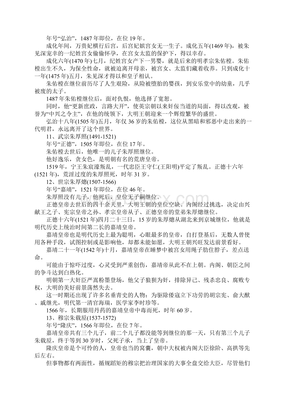 中国历史上最有个性的王朝大明王朝最有个性的皇帝.docx_第3页