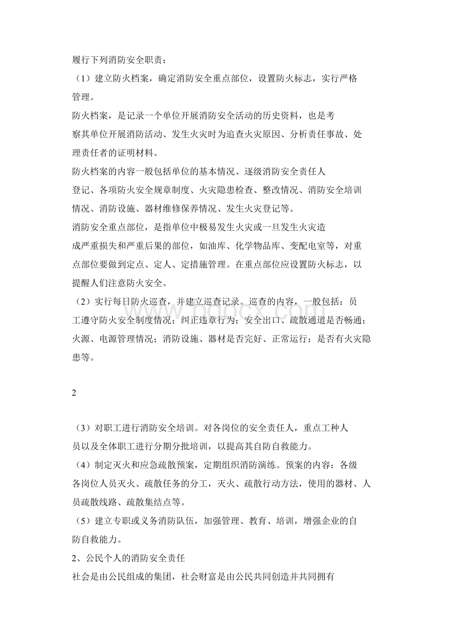 员工消防安全基本知识.docx_第3页