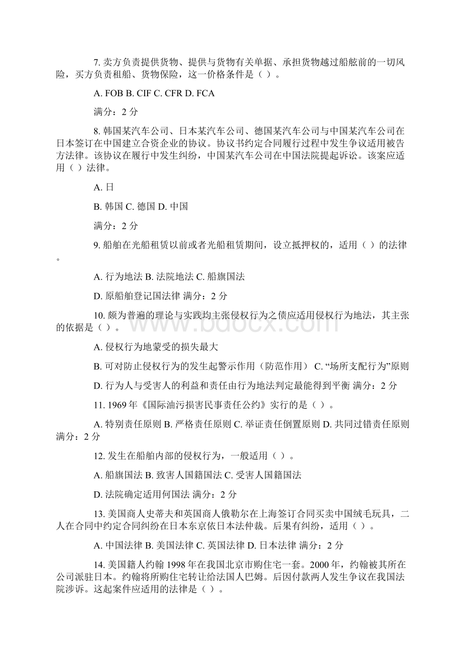 在涉外合同的当事人Word文档下载推荐.docx_第2页