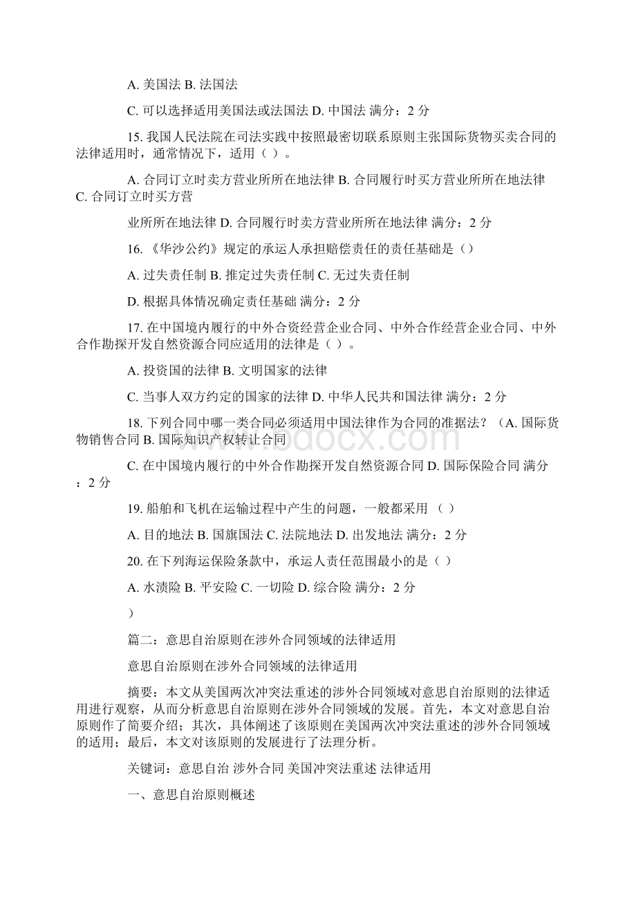 在涉外合同的当事人Word文档下载推荐.docx_第3页