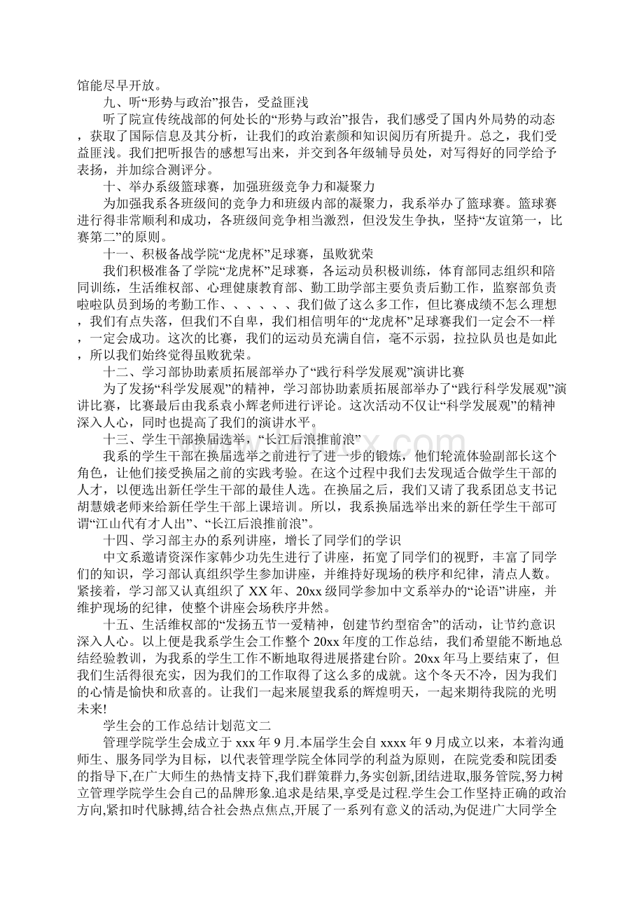 学生会的工作总结计划学生会工作总结1000字Word文件下载.docx_第2页