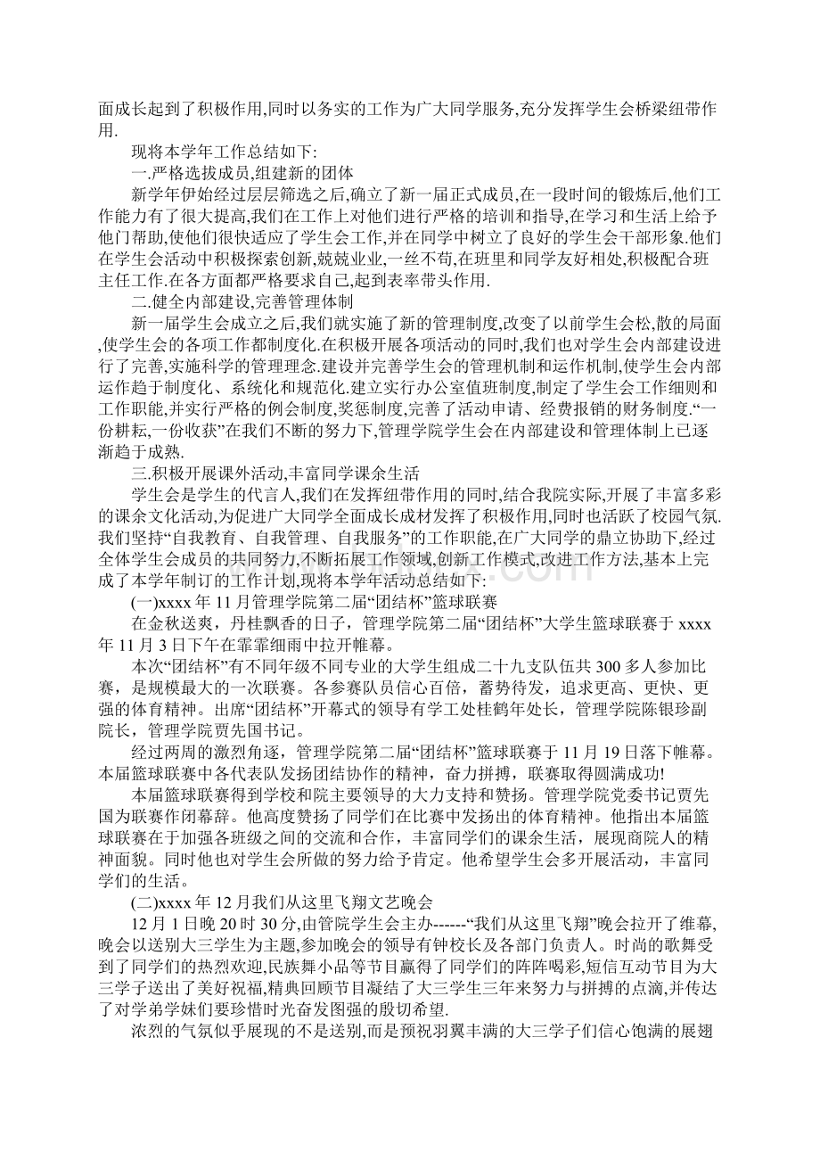 学生会的工作总结计划学生会工作总结1000字Word文件下载.docx_第3页