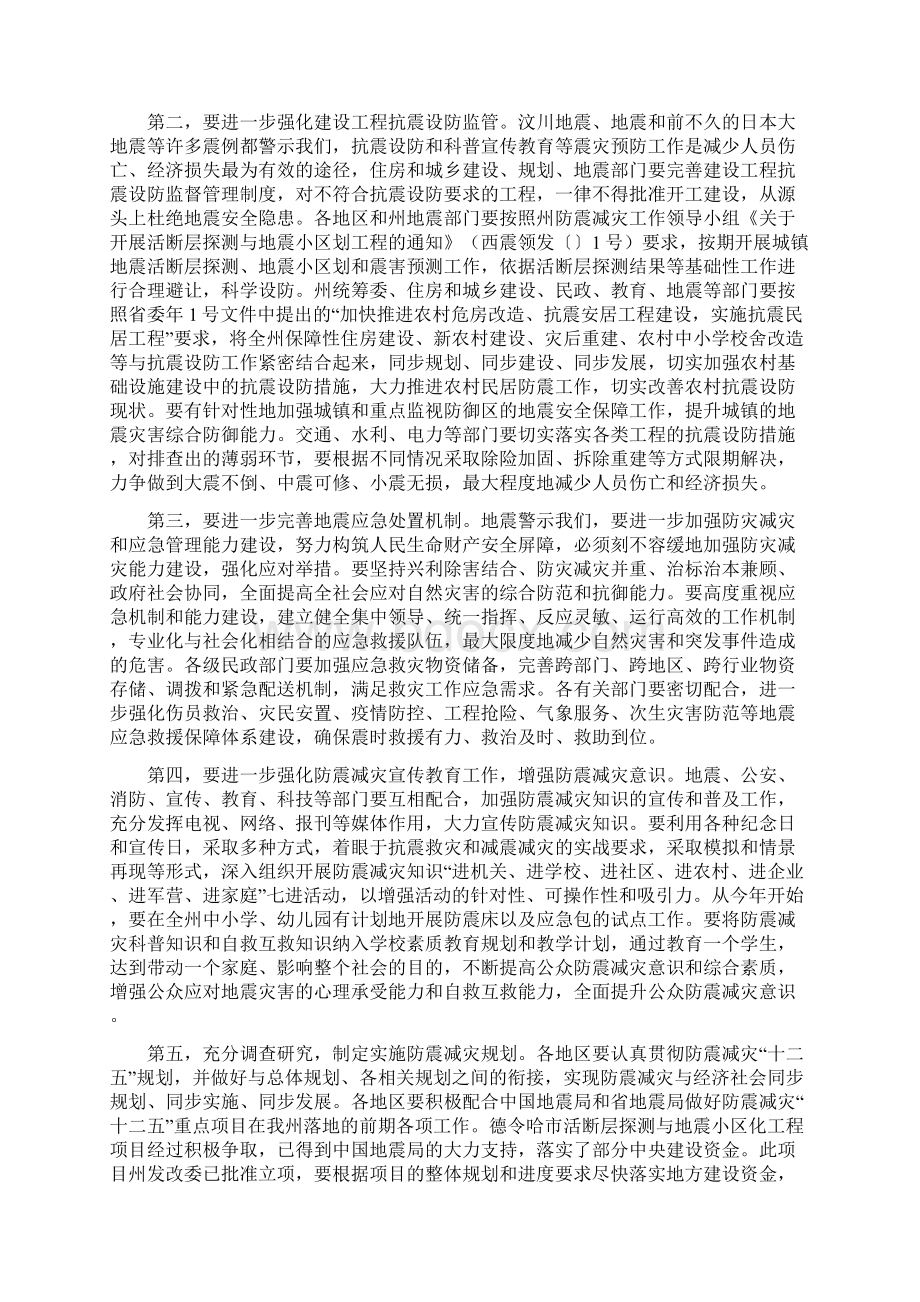 防震减灾会上的领导讲话.docx_第3页