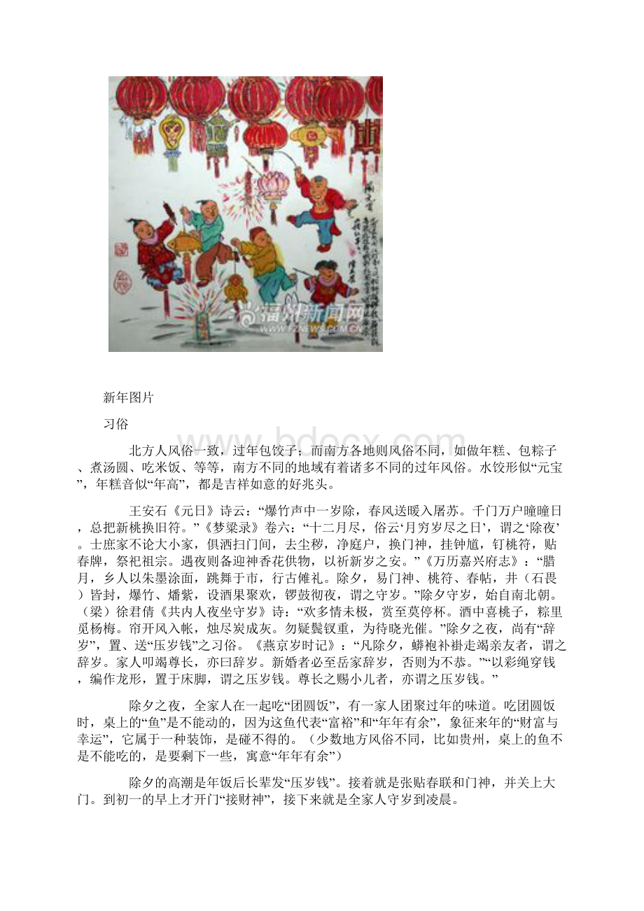 中国传统节日Word文件下载.docx_第3页