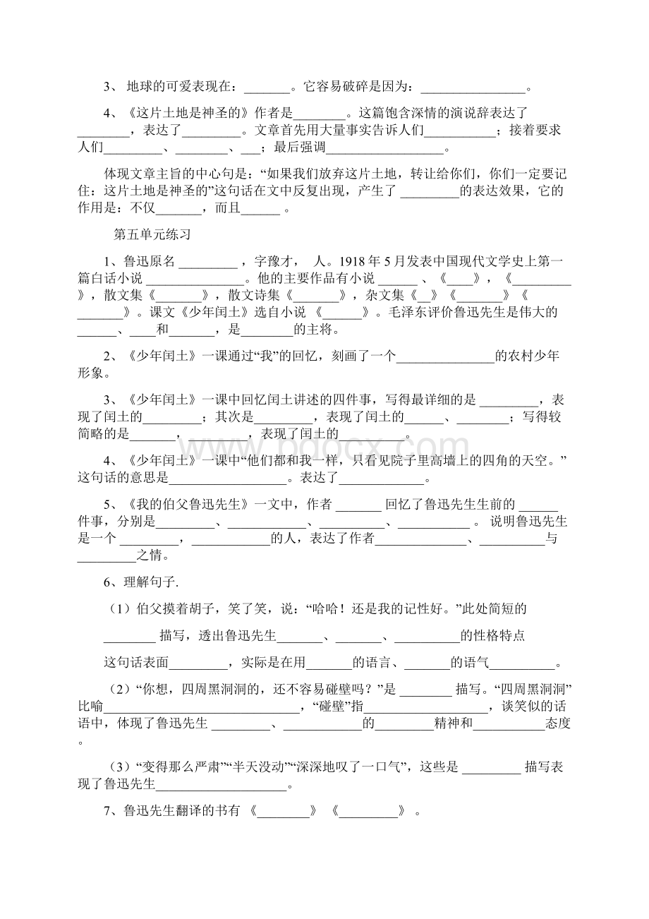 六年级课内阅读.docx_第3页