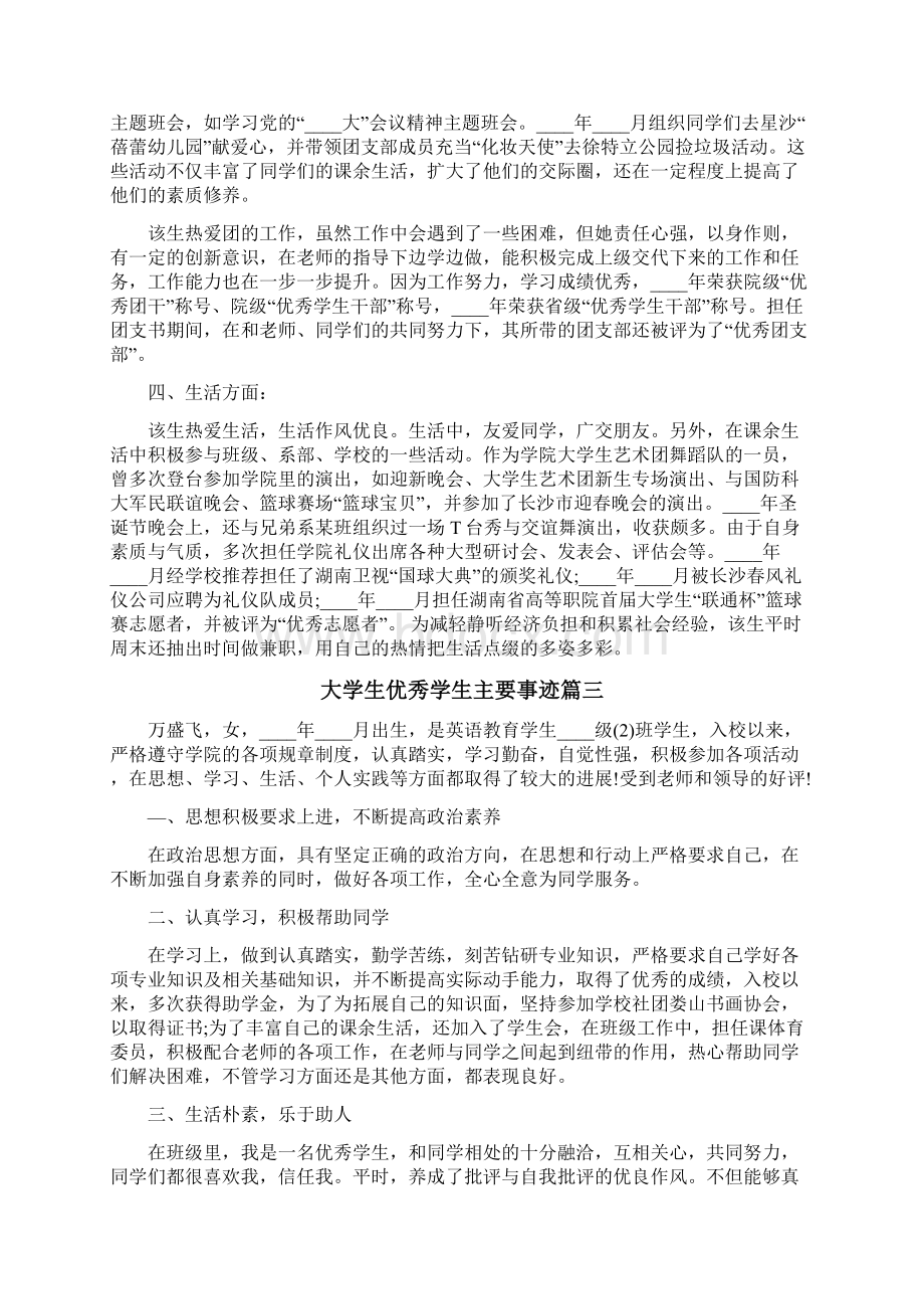 大学生优秀学生主要事迹Word文档下载推荐.docx_第3页