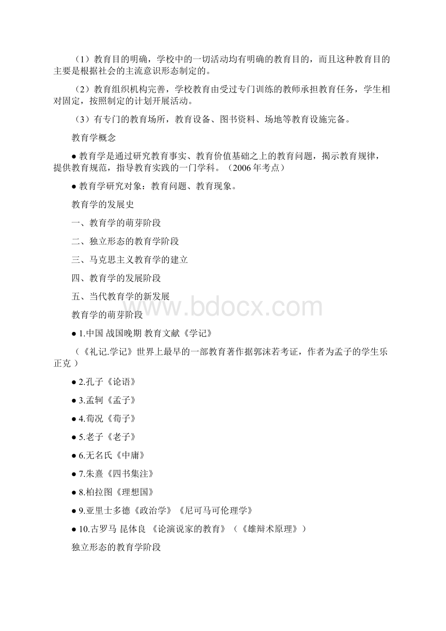 教师招聘考试复习资料.docx_第2页