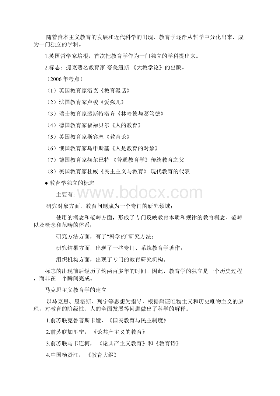 教师招聘考试复习资料.docx_第3页