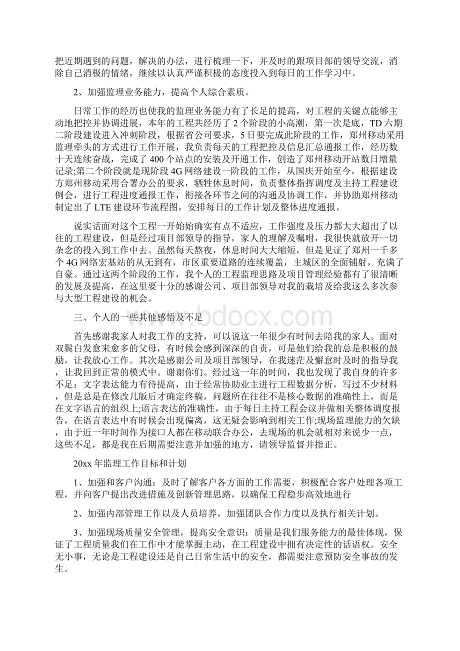 监理工作总结范文五篇.docx_第2页