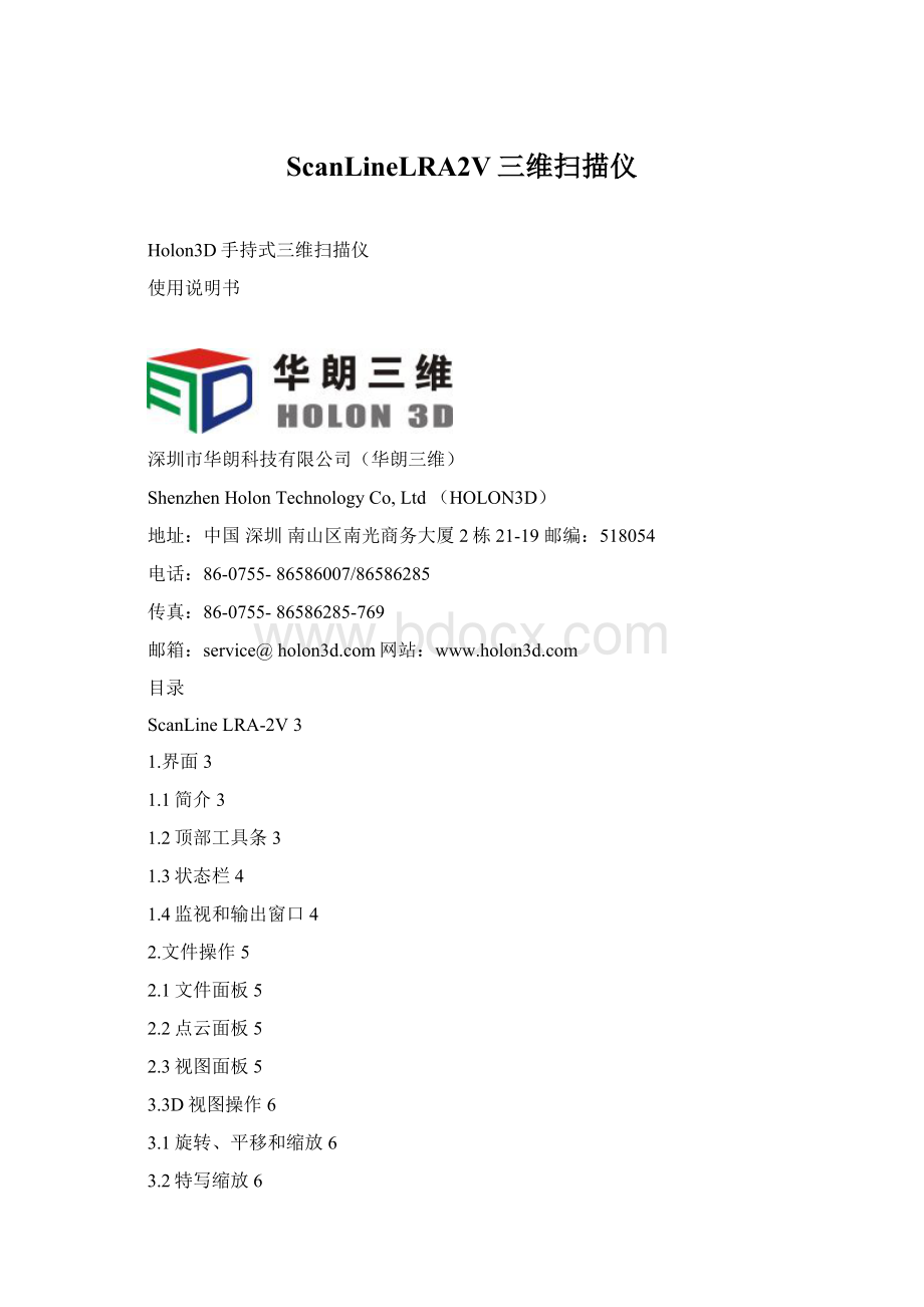 ScanLineLRA2V三维扫描仪.docx_第1页