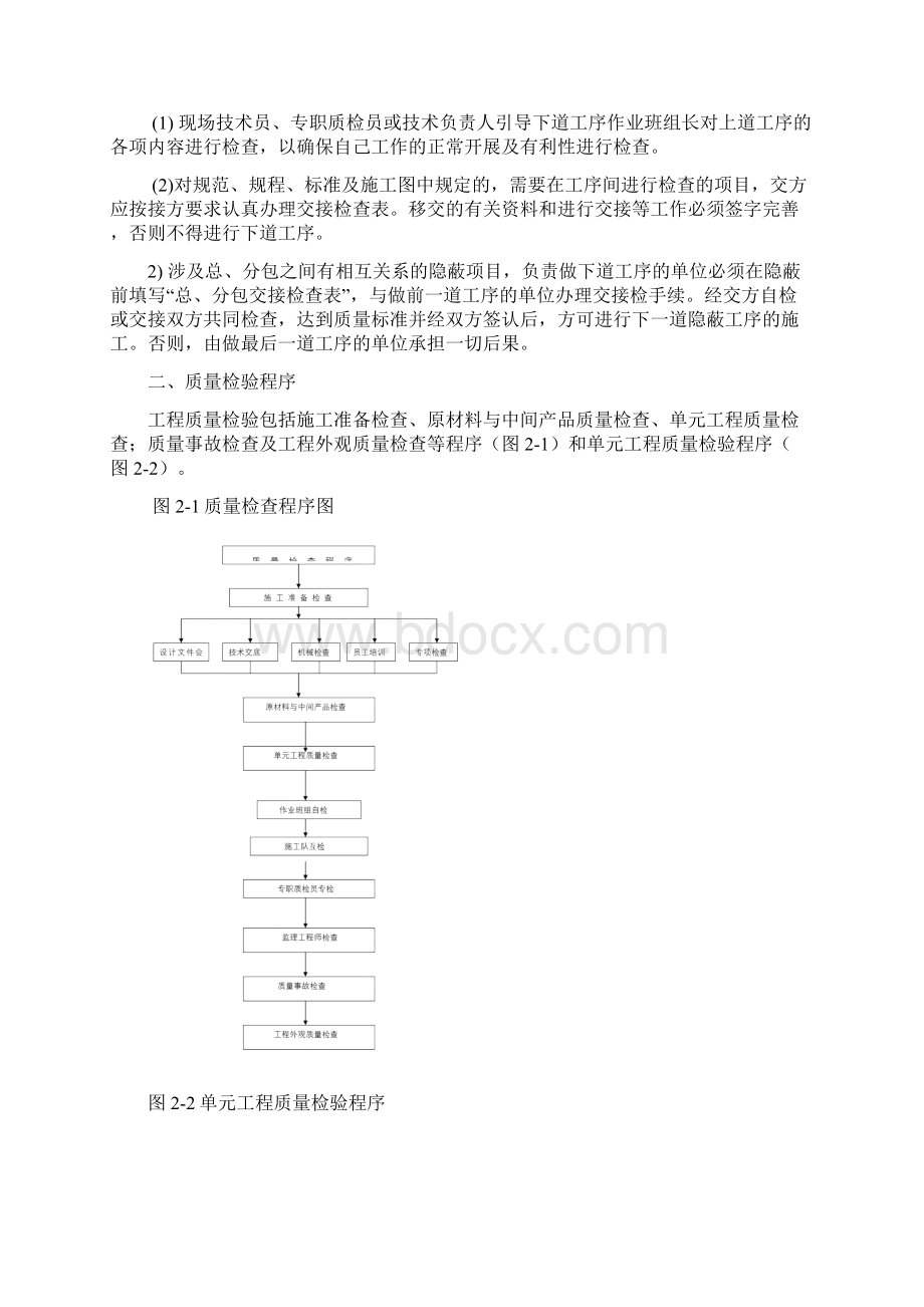 工程三检制度doc.docx_第3页