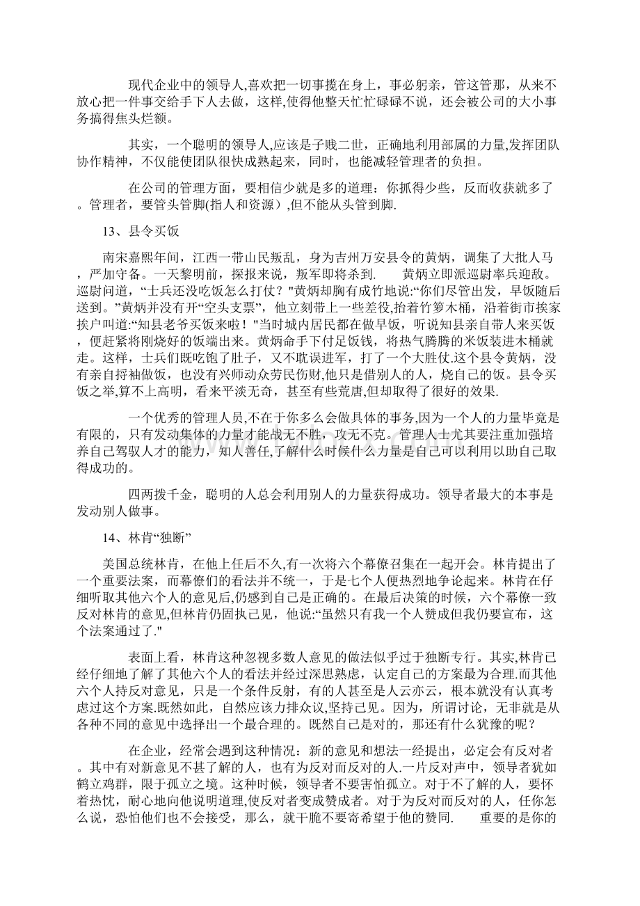 精品经典小故事100例文档格式.docx_第2页