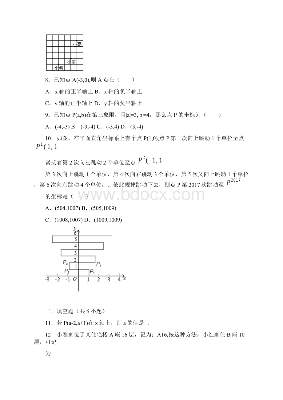 人教版七年级数学下册第7章平面直角坐标系培优检测卷.docx_第2页