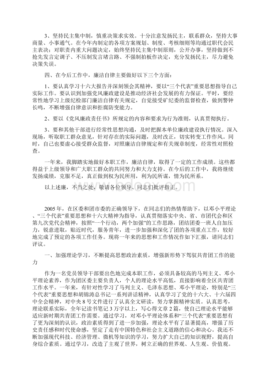 党支部书记个人述职报告Word文件下载.docx_第2页