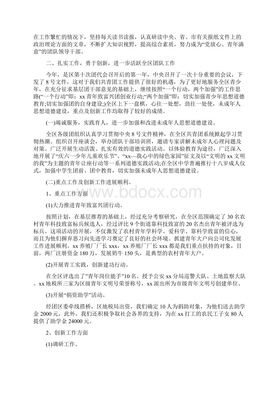 党支部书记个人述职报告Word文件下载.docx_第3页