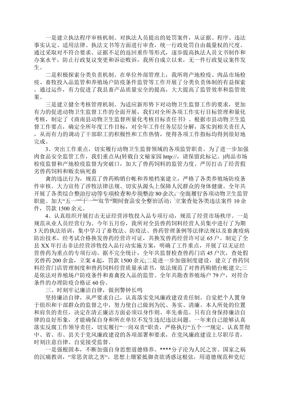 动物卫生监督所个人述职述廉报告.docx_第2页