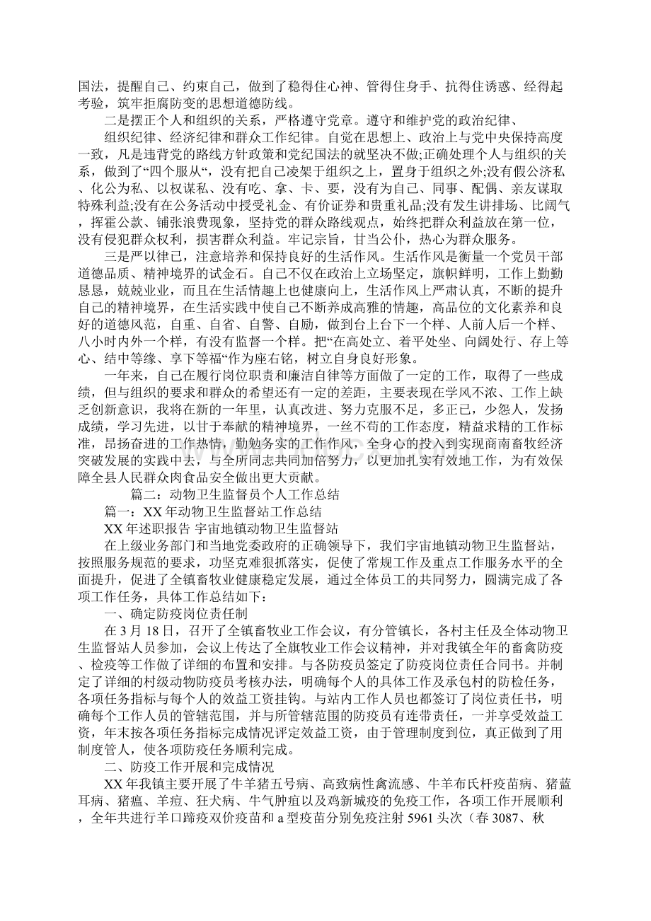 动物卫生监督所个人述职述廉报告.docx_第3页