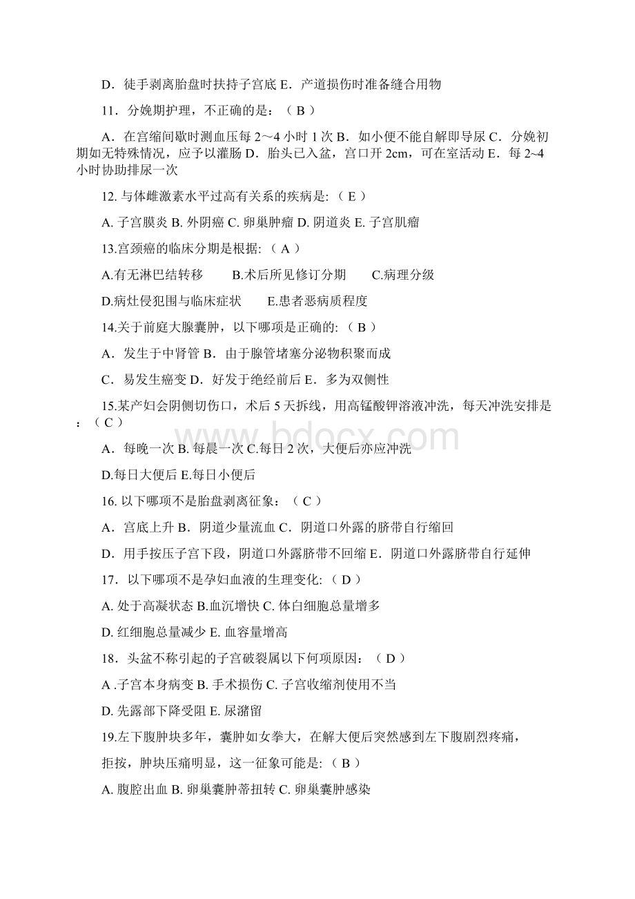 妇产科学复习.docx_第2页