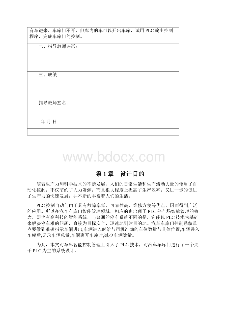 汽车车库门控制剖析.docx_第2页