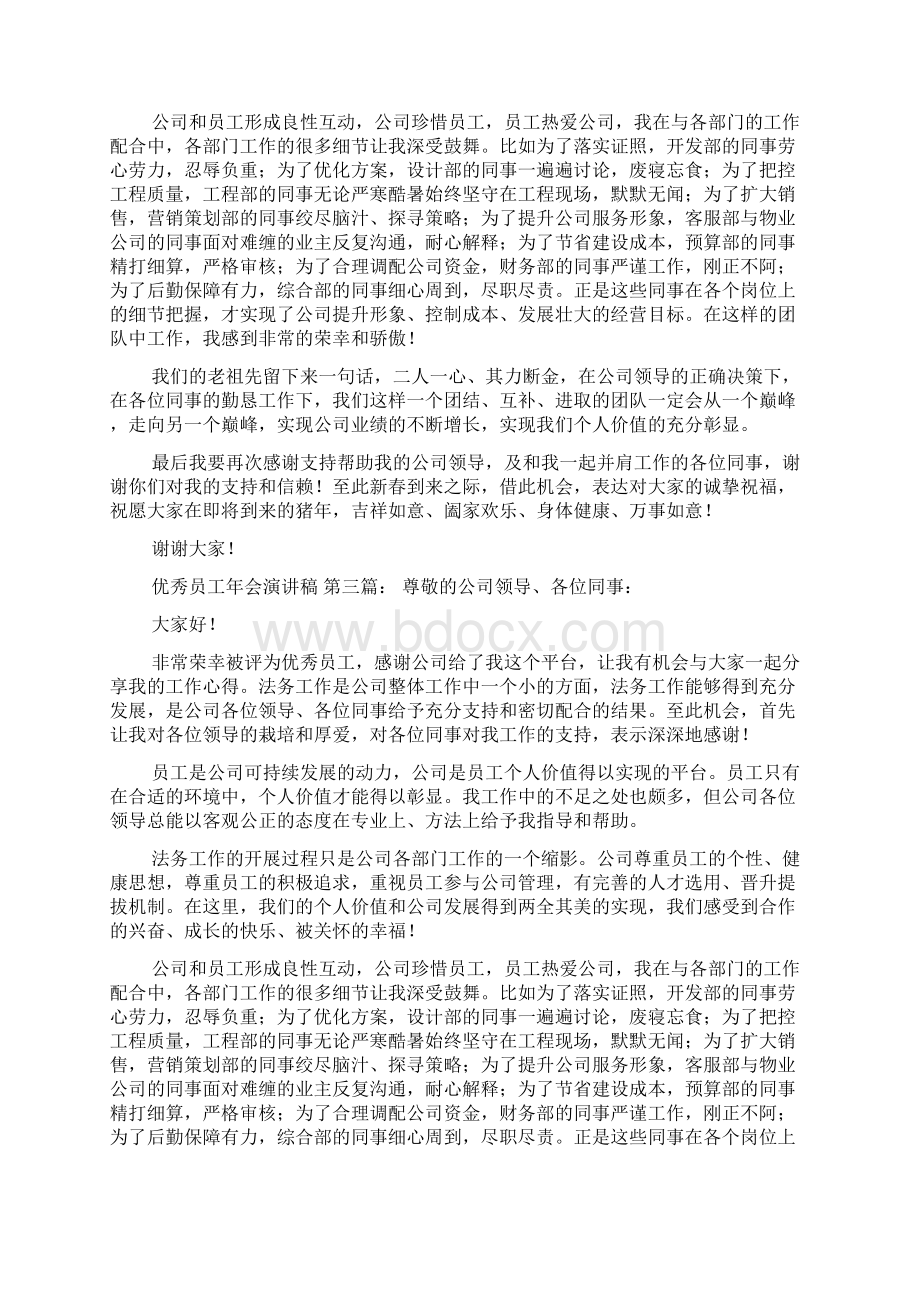 新整理优秀员工年会演讲稿12篇Word下载.docx_第2页