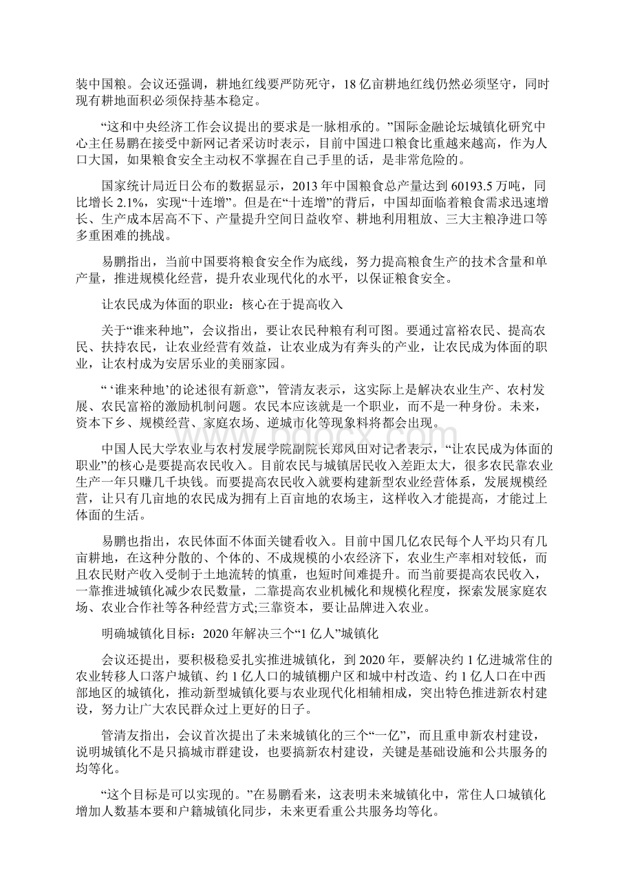 案例舌尖上的安全不容忽视经典案例文库.docx_第2页