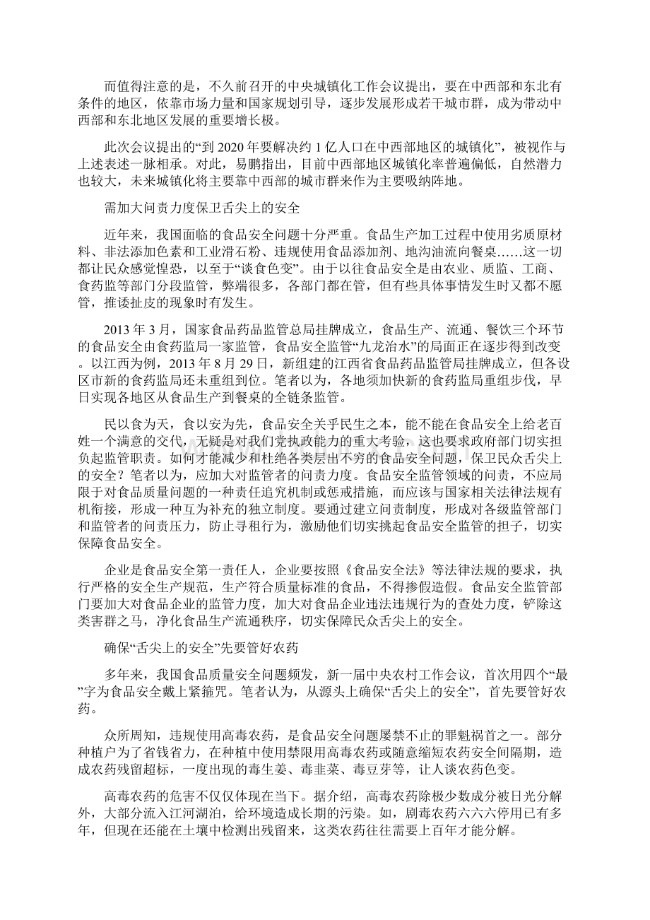 案例舌尖上的安全不容忽视经典案例文库.docx_第3页