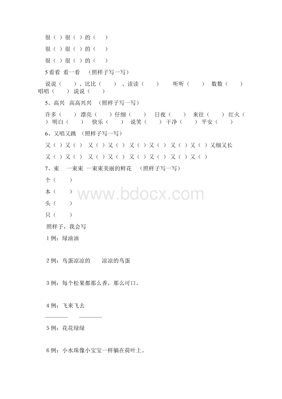 语文一年级照样子写句子.docx_第3页