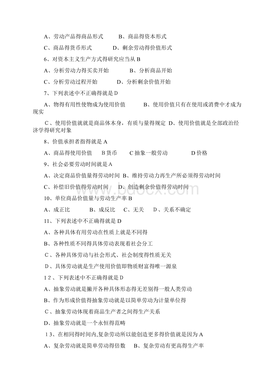 《资本论》选读试题合集附答案练习题.docx_第2页