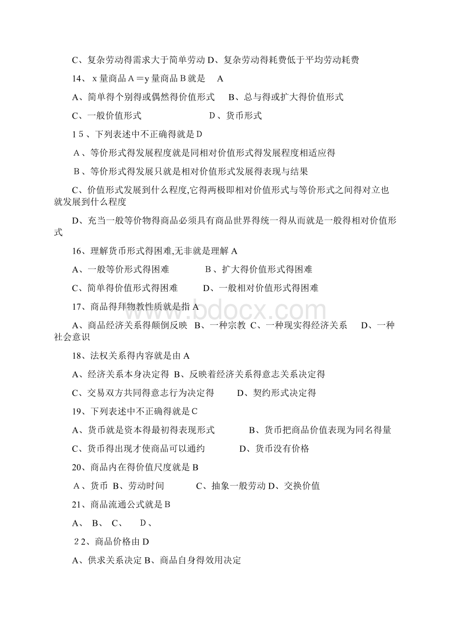 《资本论》选读试题合集附答案练习题.docx_第3页