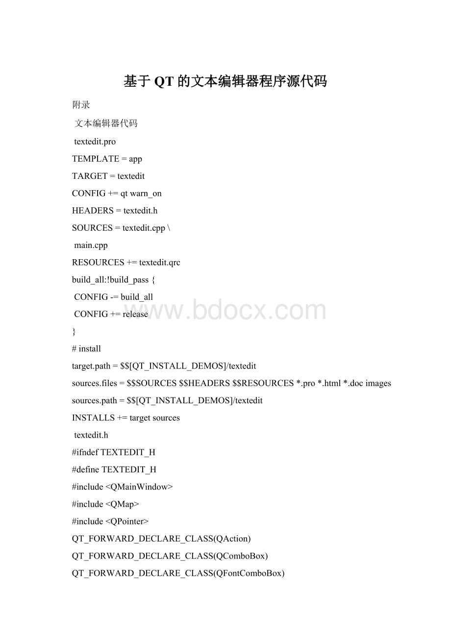 基于QT的文本编辑器程序源代码.docx_第1页