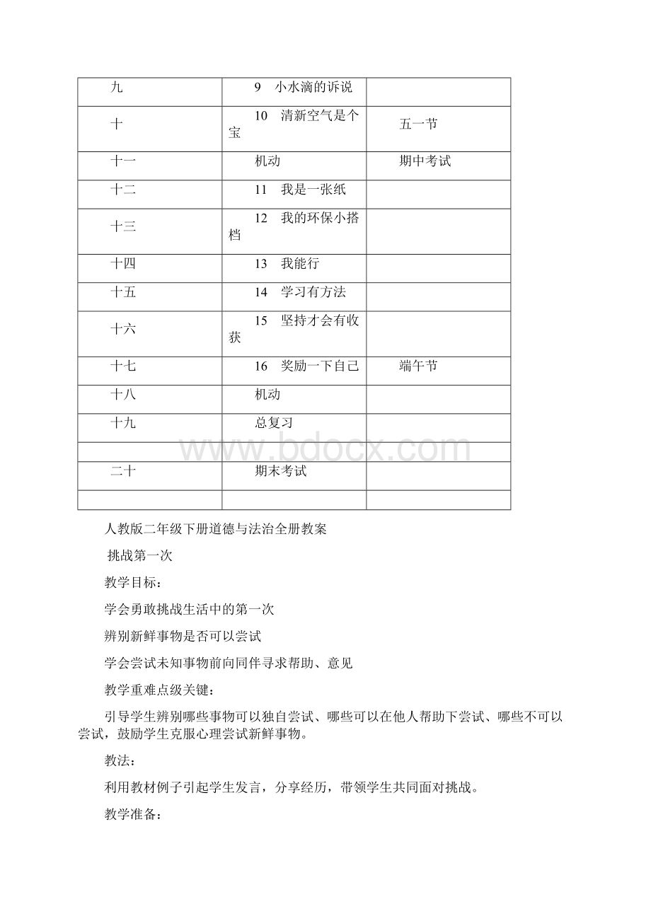 小学二年级《道德与法治》下册教学设计.docx_第3页