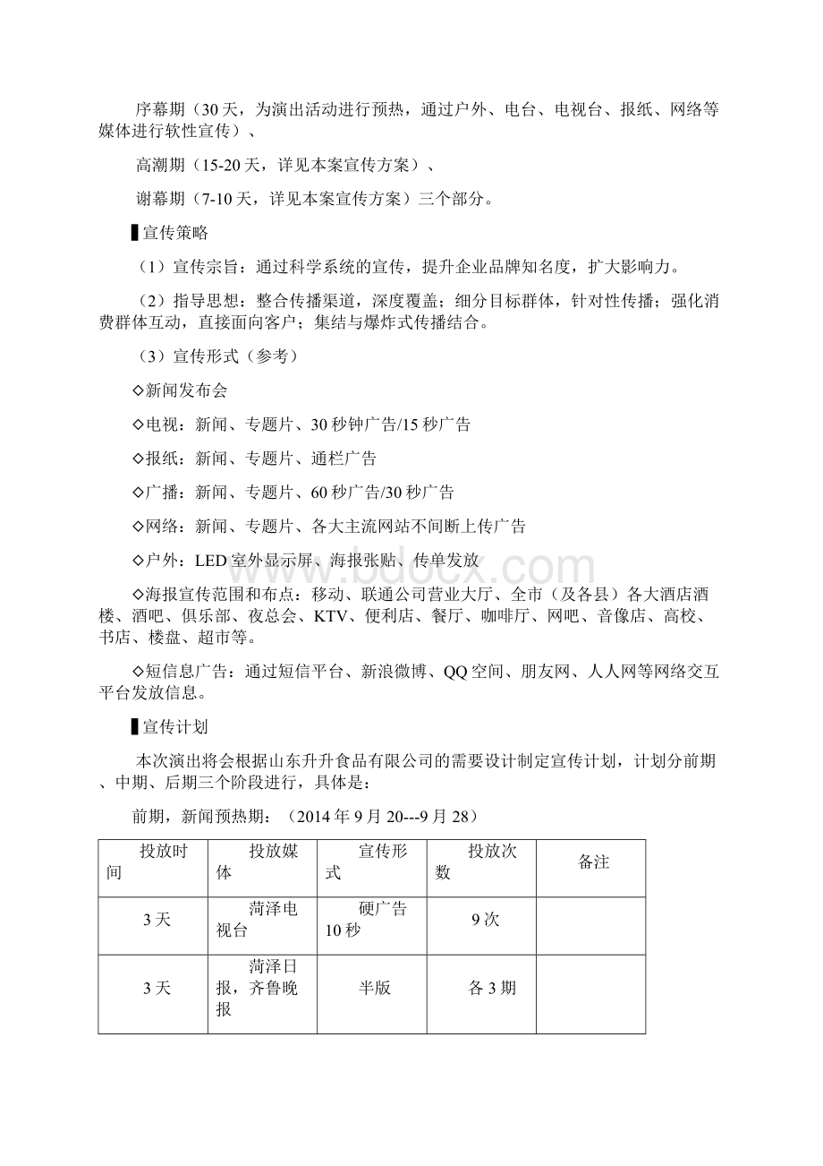 群星演唱会策划书 2.docx_第2页