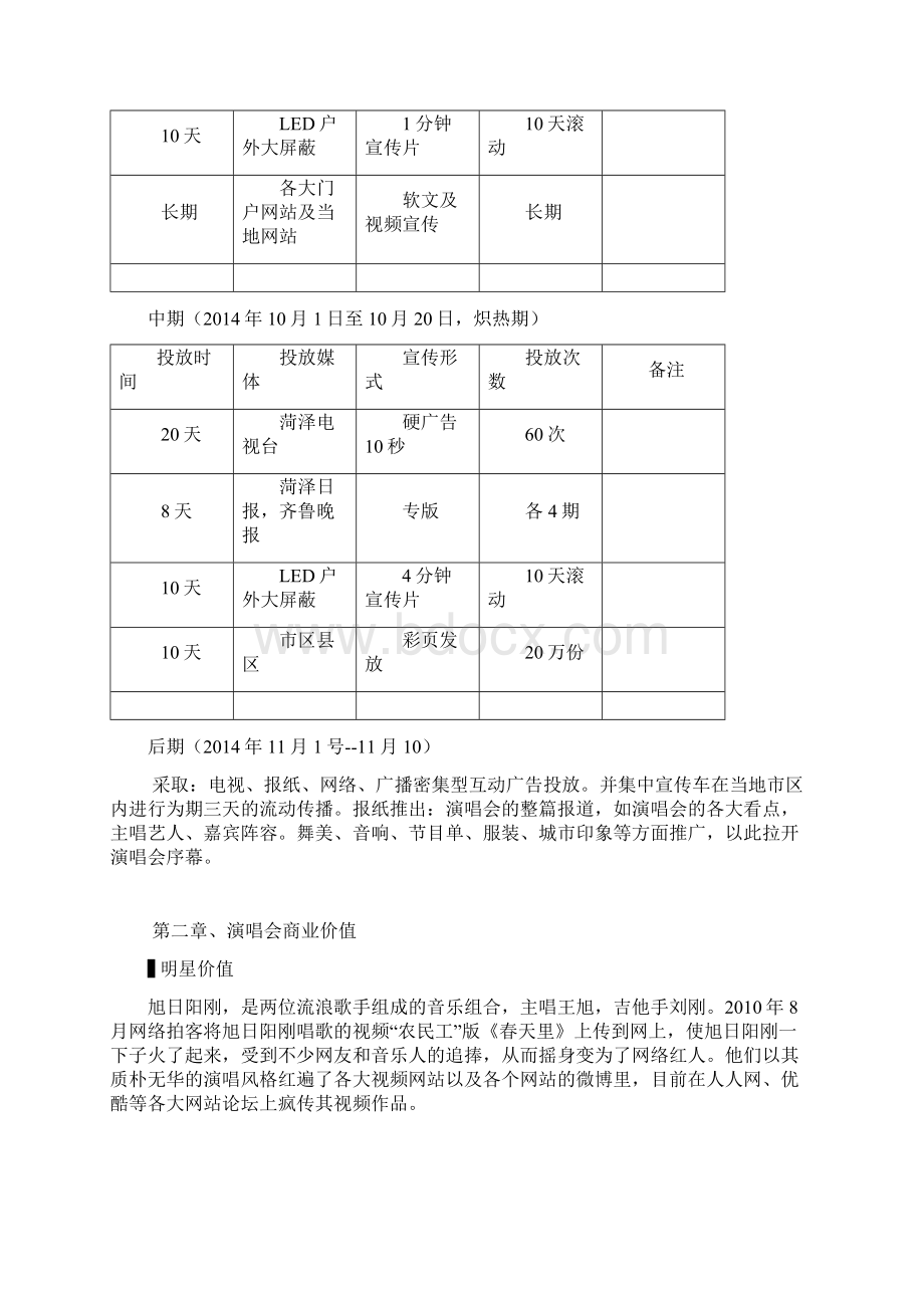 群星演唱会策划书 2.docx_第3页