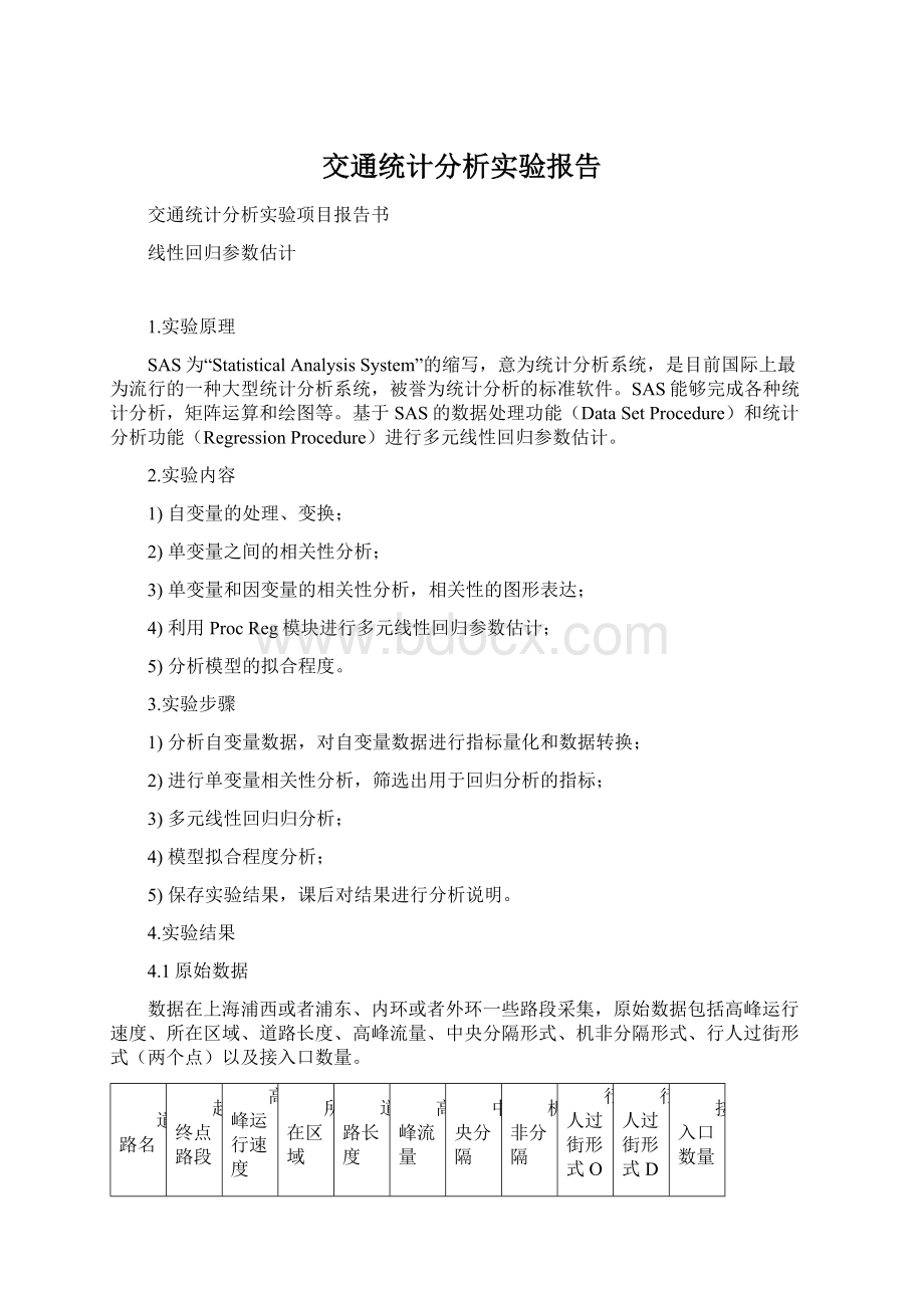 交通统计分析实验报告.docx