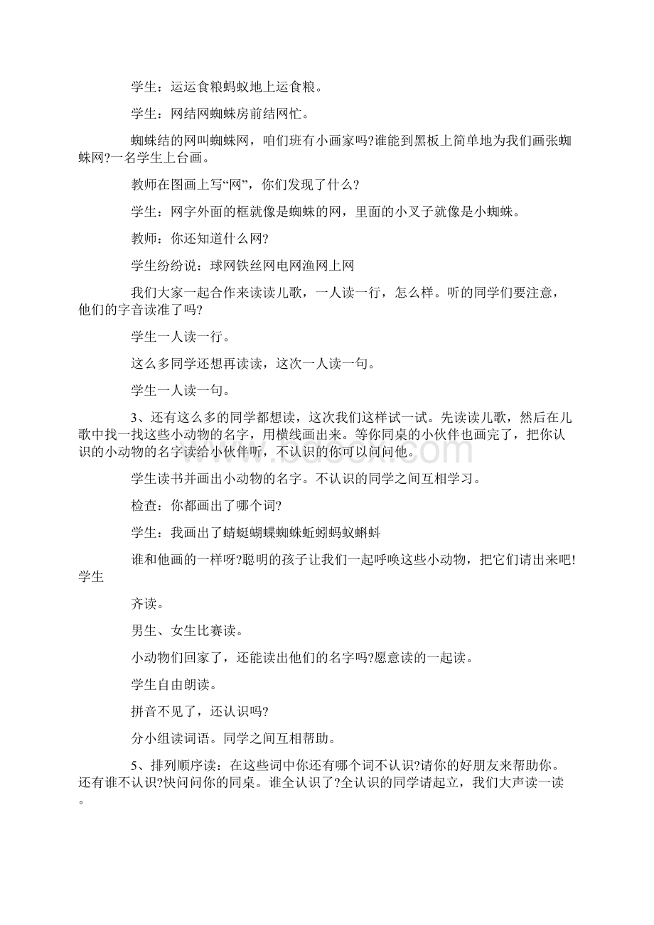 语文教案春秋.docx_第2页