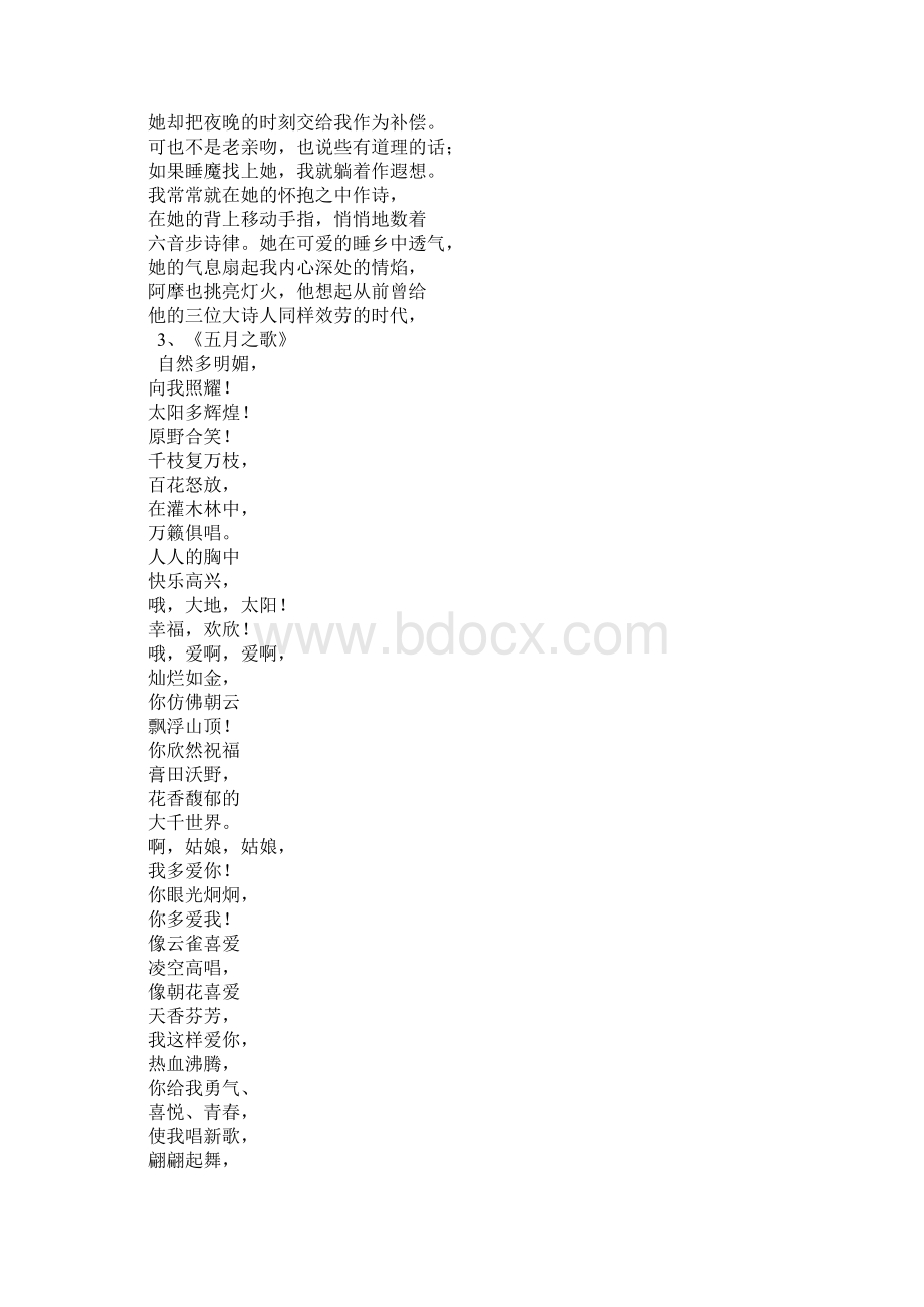 歌德的诗.docx_第2页