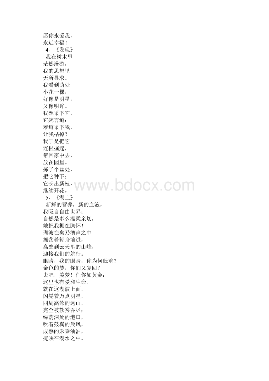 歌德的诗.docx_第3页