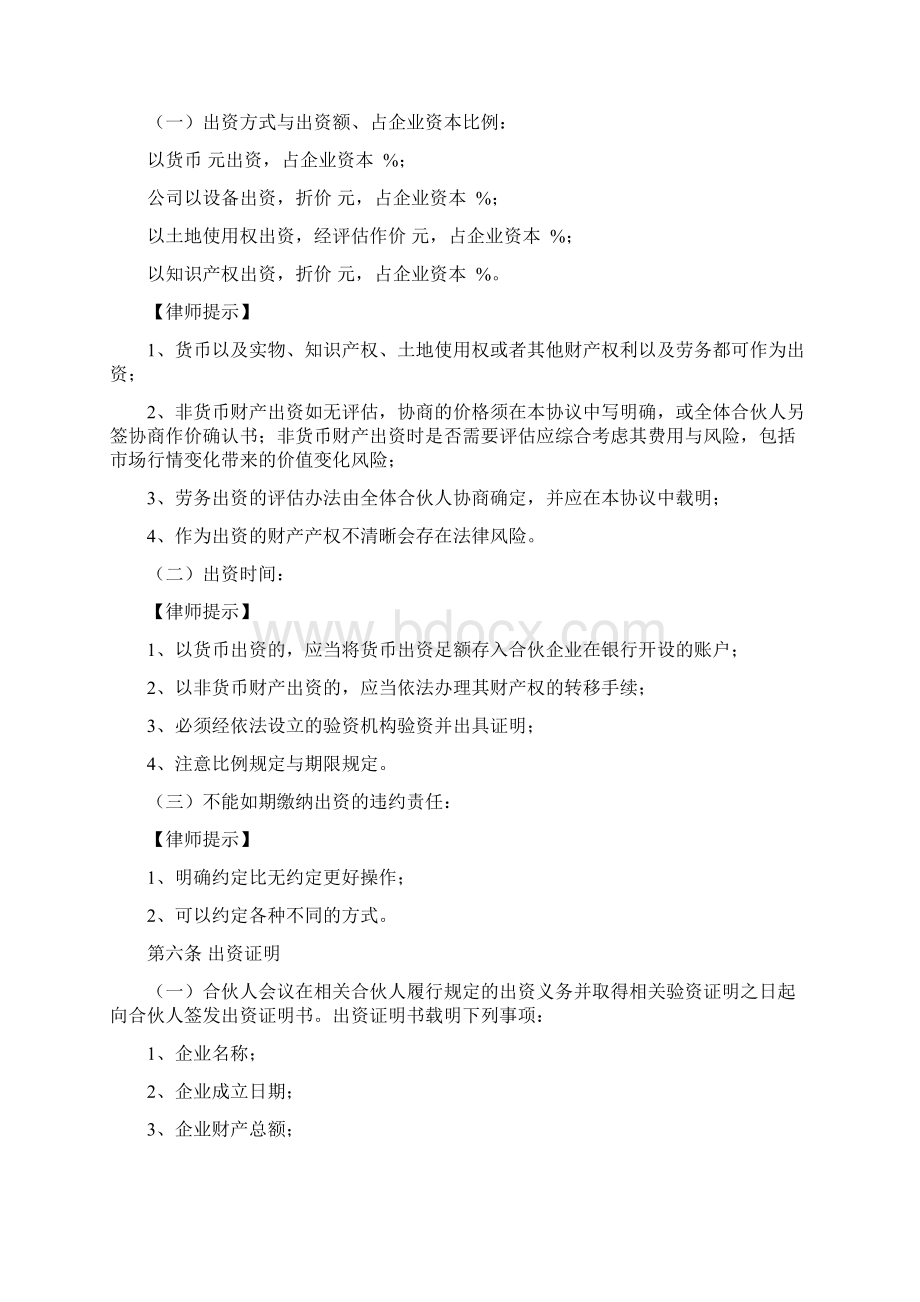 标准版合同模板出资设立合伙企业协议样本范本.docx_第3页