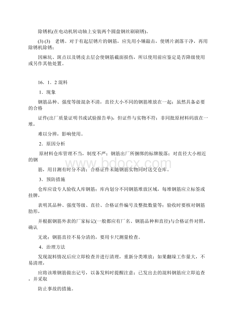 16钢筋加工与安装Word格式文档下载.docx_第2页