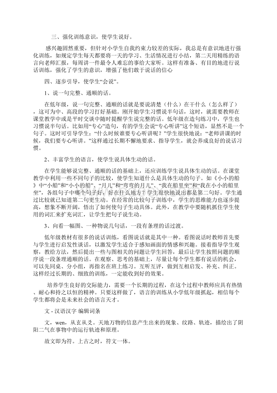 怎样引导低年级学生说话能力的培养.docx_第2页