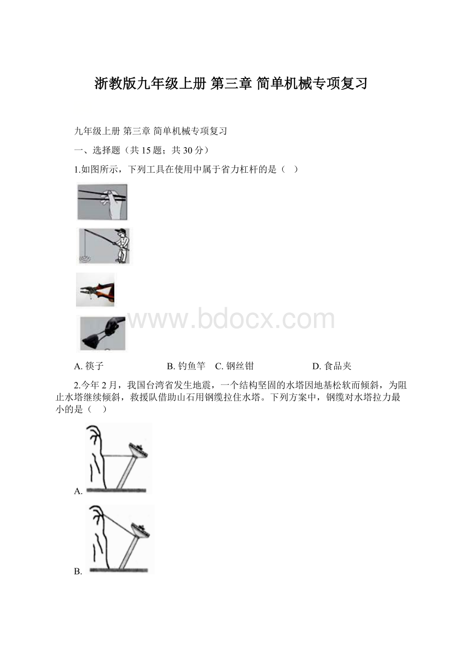 浙教版九年级上册第三章简单机械专项复习.docx