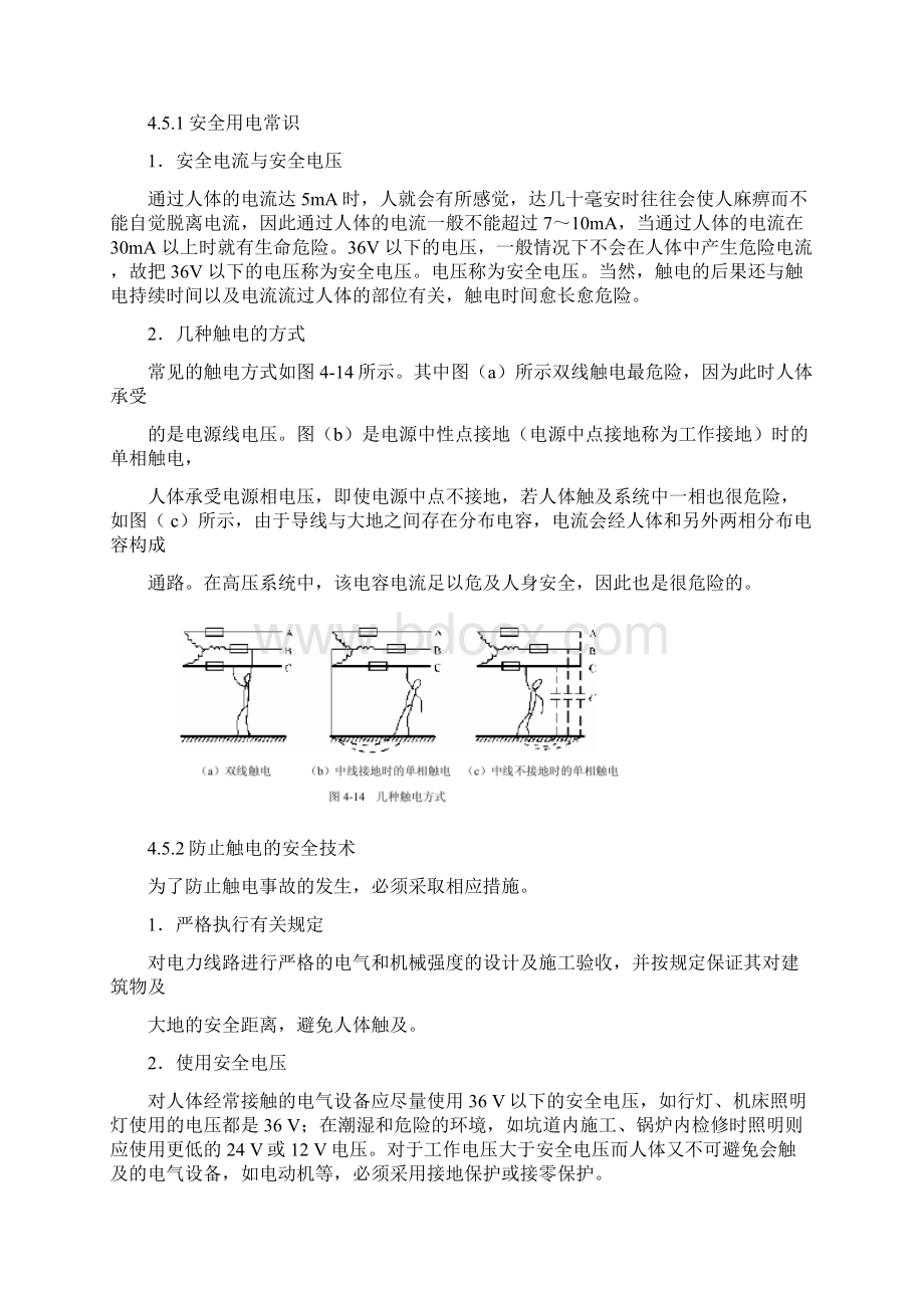 电工基础实验指导书本校.docx_第2页