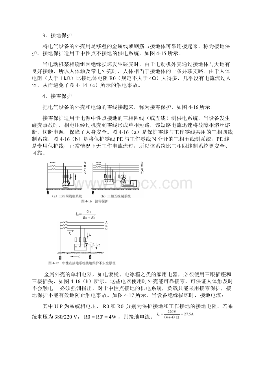 电工基础实验指导书本校.docx_第3页