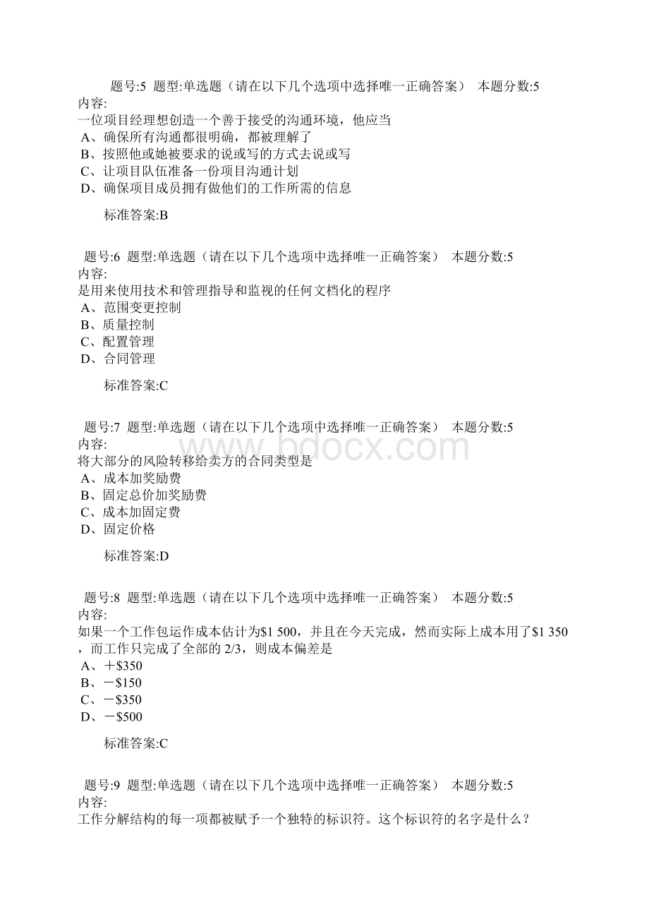 项目管理Word格式.docx_第2页