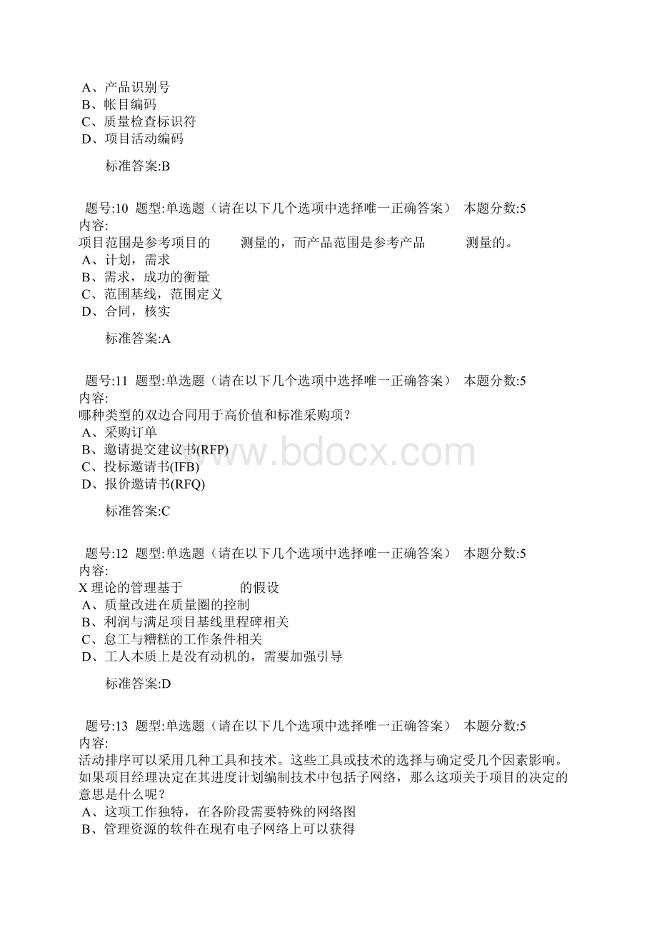 项目管理Word格式.docx_第3页