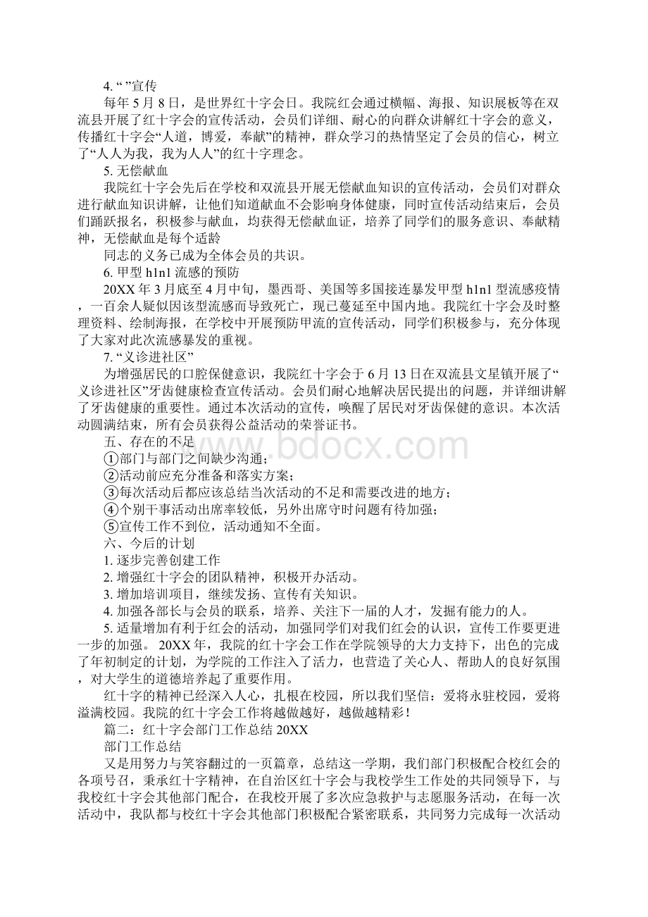 20XX年社区红十字工作总结工作范文.docx_第2页