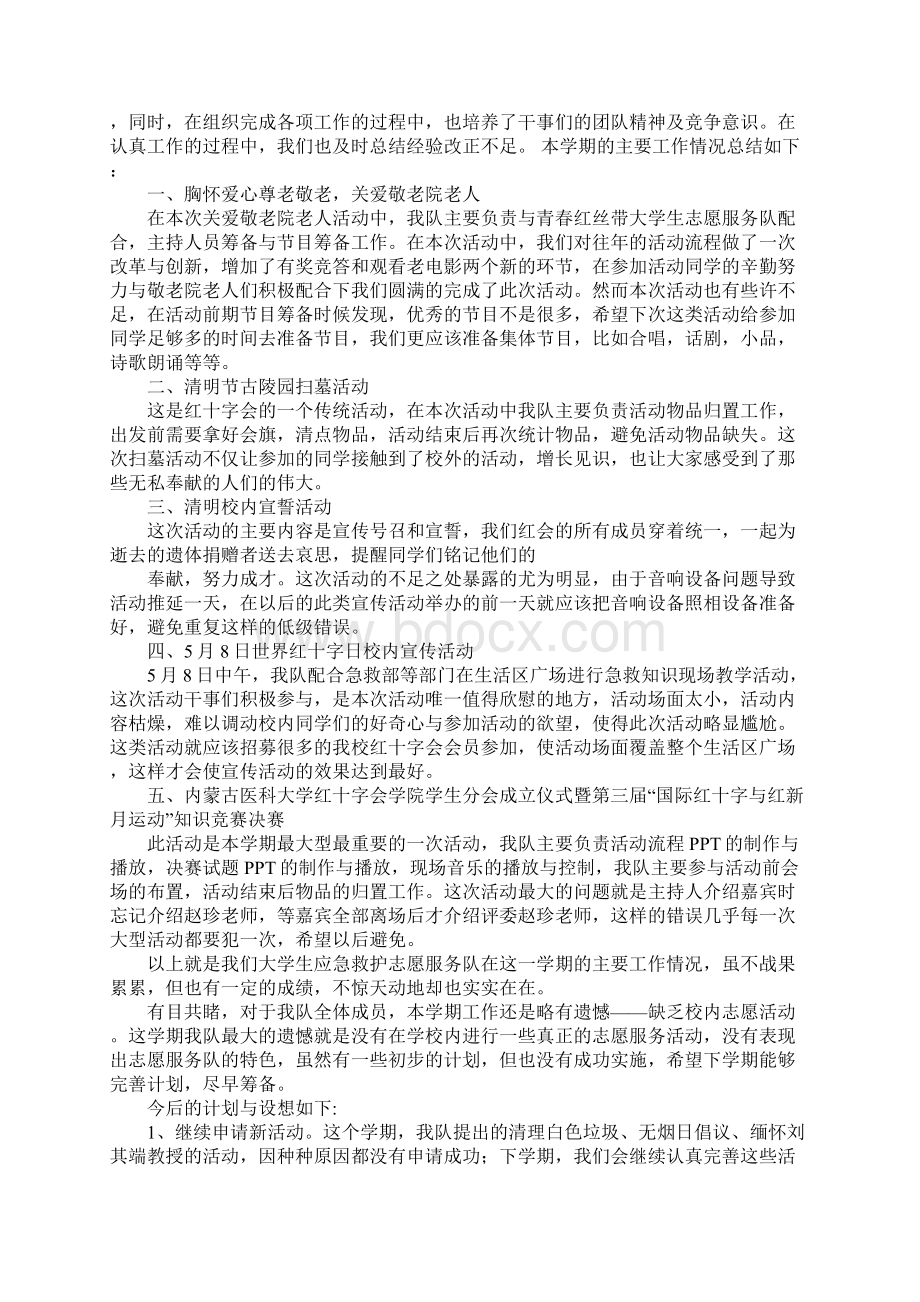 20XX年社区红十字工作总结工作范文.docx_第3页