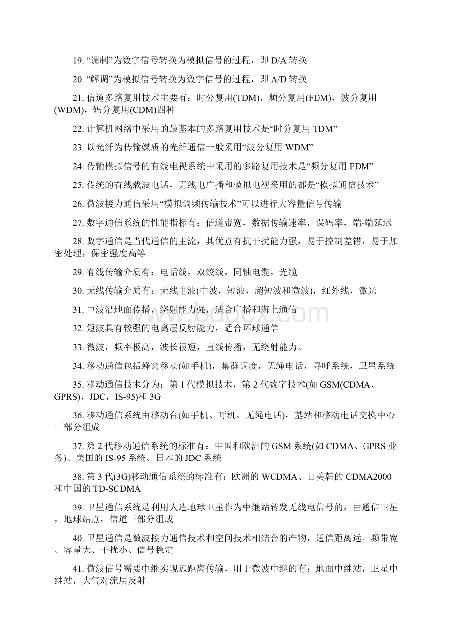 江苏计算机专转本超全知识点整合详解.docx_第2页