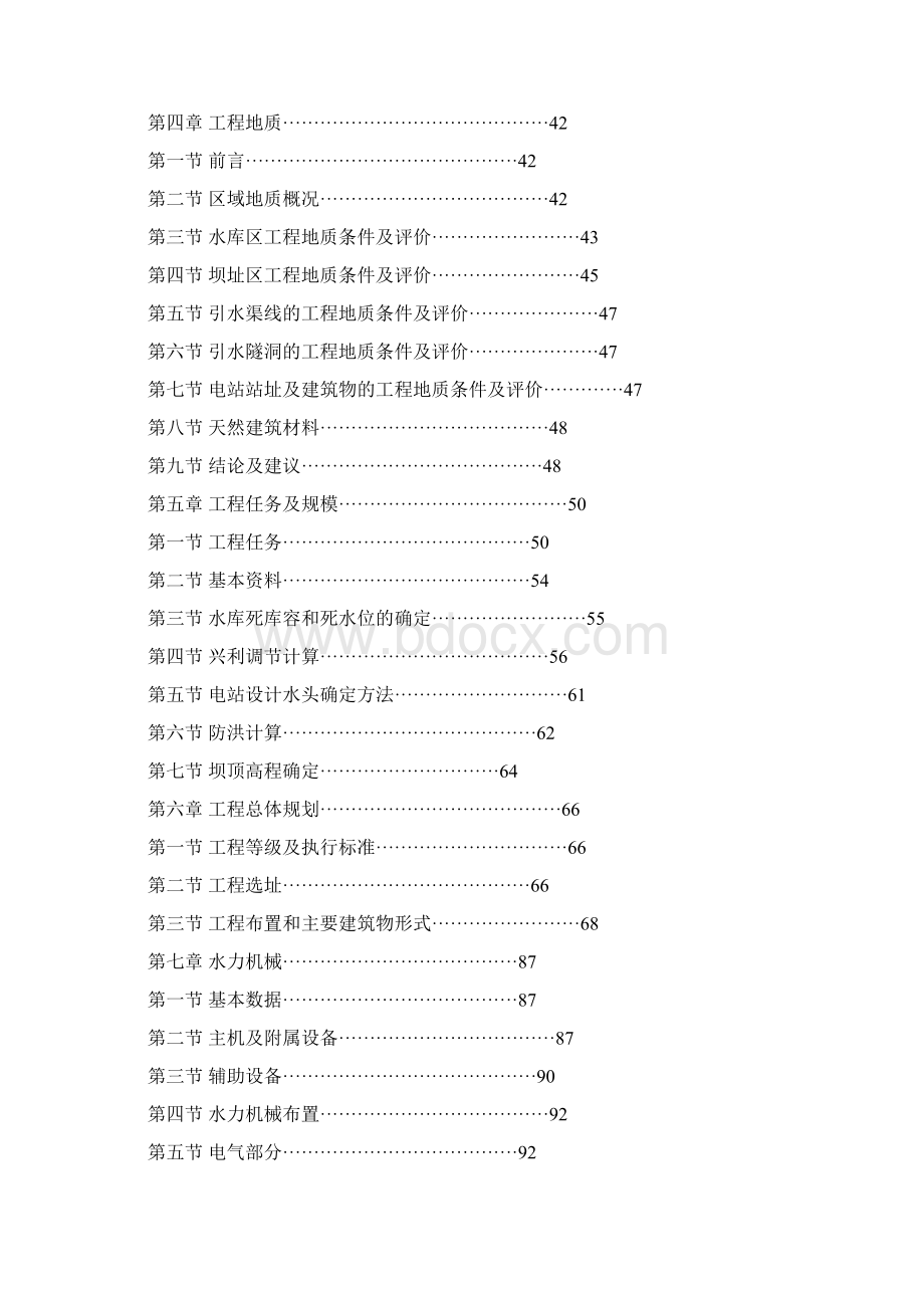 水电站项目可行性研究报告优秀甲级资质可行性研究报告.docx_第2页