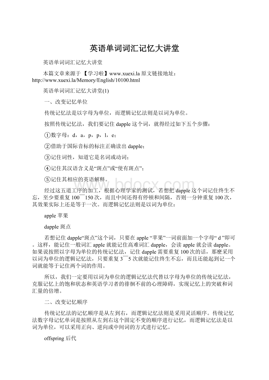 英语单词词汇记忆大讲堂.docx_第1页